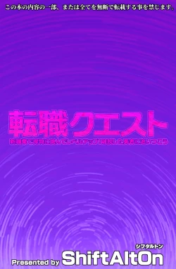 Page 26 of 転職クエスト