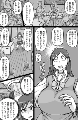 Page 3 of ギャル輪●シ