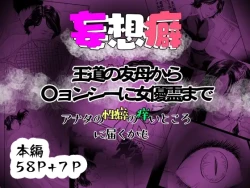 Page 1 of Mousouheki | Delusional