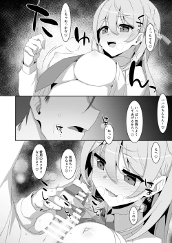 Page 12 of Itsuwari no Musume