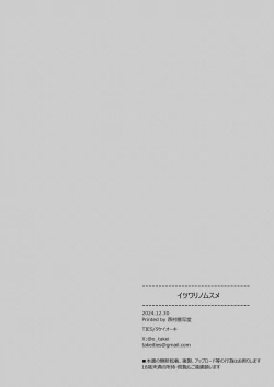 Page 30 of Itsuwari no Musume