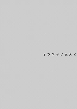 Page 31 of Itsuwari no Musume