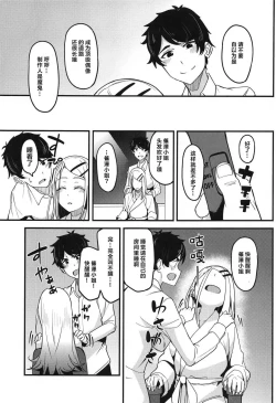 Page 10 of Watashi no Koto, Suki… Desho