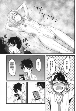 Page 6 of Watashi no Koto, Suki… Desho