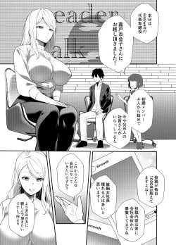 Page 2 of 女社長の愛され願望