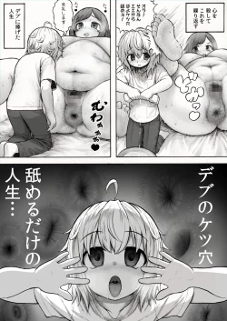 Page 9 of Debu no Ketsuana Nameru dake no Kantan na Oshigoto
