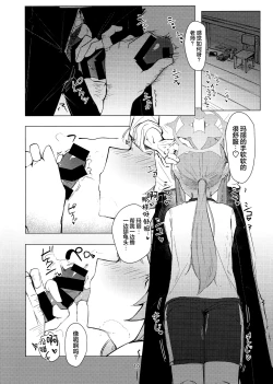 Page 10 of Anata dakeno | 只属于老师的