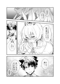 Page 13 of ぐだバゲコスプレセックスしろ!