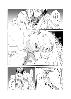 Page 20 of ぐだバゲコスプレセックスしろ!