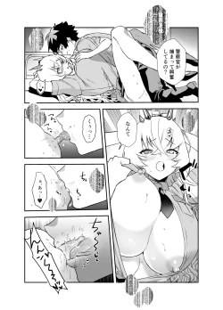 Page 37 of ぐだバゲコスプレセックスしろ!