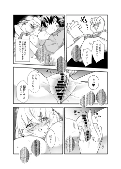 Page 38 of ぐだバゲコスプレセックスしろ!