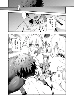 Page 7 of ぐだバゲコスプレセックスしろ!