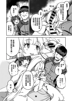 Page 14 of Sensei, Yoru mo Ojikan Itadakimasu - Teacher, please take your time at night. | 老师、深夜我们也要占用一点时间