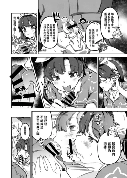 Page 16 of Sensei, Yoru mo Ojikan Itadakimasu - Teacher, please take your time at night. | 老师、深夜我们也要占用一点时间