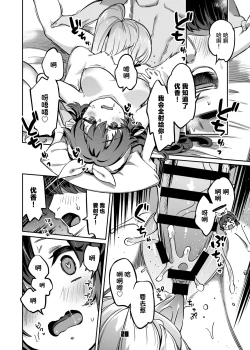 Page 28 of Sensei, Yoru mo Ojikan Itadakimasu - Teacher, please take your time at night. | 老师、深夜我们也要占用一点时间