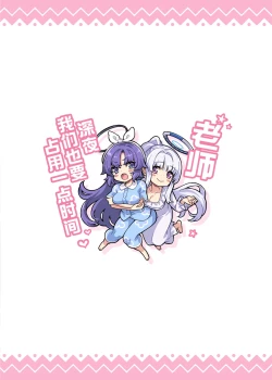 Page 31 of Sensei, Yoru mo Ojikan Itadakimasu - Teacher, please take your time at night. | 老师、深夜我们也要占用一点时间