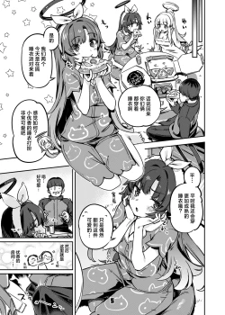 Page 5 of Sensei, Yoru mo Ojikan Itadakimasu - Teacher, please take your time at night. | 老师、深夜我们也要占用一点时间