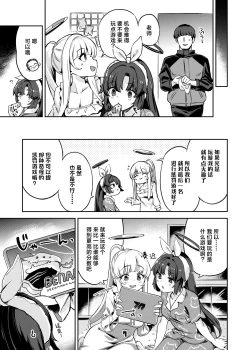 Page 7 of Sensei, Yoru mo Ojikan Itadakimasu - Teacher, please take your time at night. | 老师、深夜我们也要占用一点时间