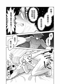 Page 34 of Seidorei Yankee-kun no Shoya