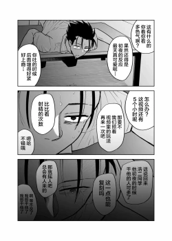 Page 41 of Seidorei Yankee-kun no Shoya