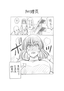 Page 3 of Jigoku no Fubuki wa Kan'yuu Suru