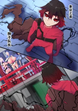 Page 15 of yosei sentai sisi renzya 1