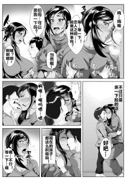 Page 10 of 息子の同級生に堕とされる