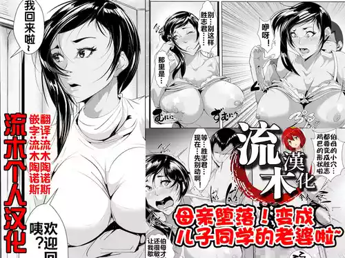 Download 息子の同級生に堕とされる