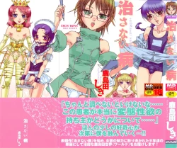 Page 2 of Naosanai Yamai