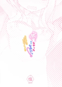 Page 24 of Amaetakatta dake nanoni!