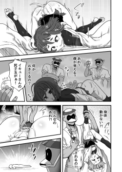 Page 24 of Tonchi de Nantoka Naru Wake Naidaro！