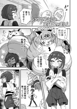 Page 54 of Tonchi de Nantoka Naru Wake Naidaro！