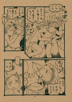 Page 7 of Yonaka no Bikini Girl