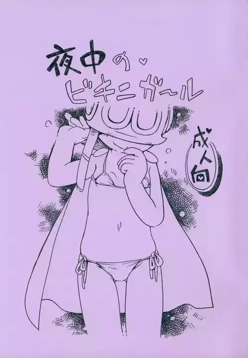 (C105) [Puchi-ya (Hoshino Fuuta)] Yonaka no Bikini Girl (Perman)