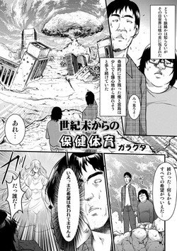 Download Seikimatsu kara no Hoken Taiiku