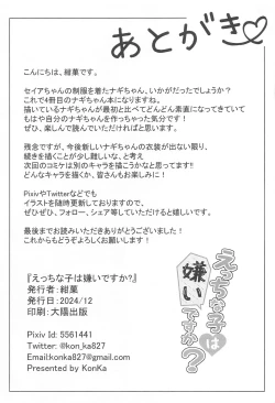 Page 26 of Ecchi na Ko wa Kirai desu ka?