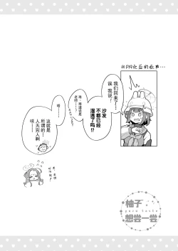 Page 21 of yuzu taste | 柚子想尝一尝