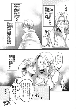 Page 18 of Ikenaikankei