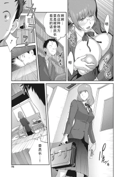 Page 73 of kaedeko san ha L kappu in pakuto | 和L罩杯枫子同学的淫乱关系