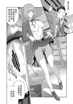 Page 74 of kaedeko san ha L kappu in pakuto | 和L罩杯枫子同学的淫乱关系