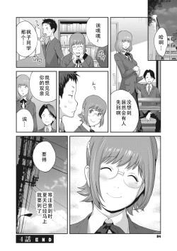 Page 86 of kaedeko san ha L kappu in pakuto | 和L罩杯枫子同学的淫乱关系