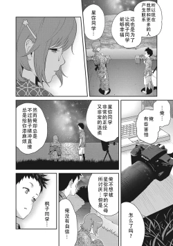 Page 94 of kaedeko san ha L kappu in pakuto | 和L罩杯枫子同学的淫乱关系
