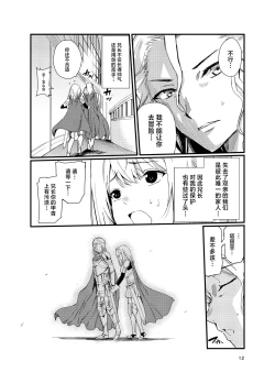 Page 11 of Kyouran no Toubatsu Hime Daria 2