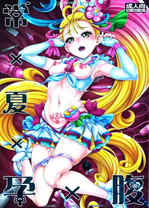 (COMIC1 BS-sai Special) [K2 Tomo no Kai (Mizuki)] Tokonatsu Harabara - Summer The Harabara (Tropical-Rouge! PreCure)
