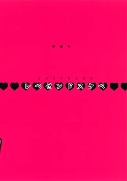 Page 18 of ♥ Chuni Ame Hon no Junbi Gou ❤︎