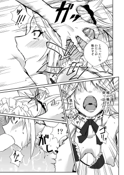 Page 13 of オナホメイドモードレッド