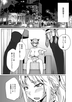 Page 5 of オナホメイドモードレッド