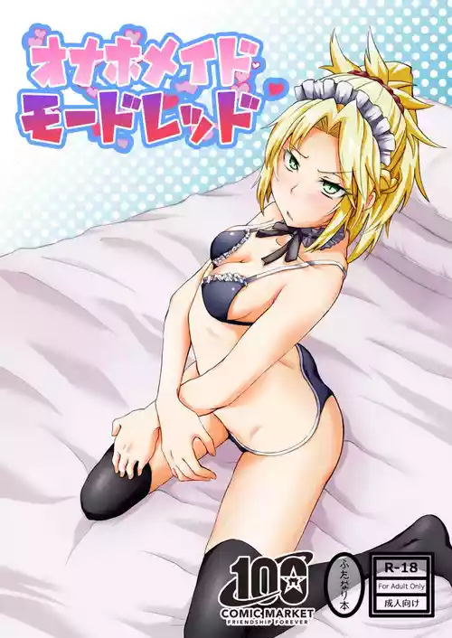 Download オナホメイドモードレッド