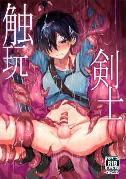 Page 1 of Shoku Sen Kenshi