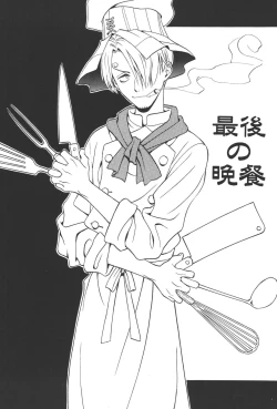 Page 85 of 最後の晩餐